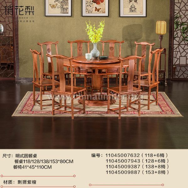 刺猬紫檀圆形餐桌椅组合/红木餐桌