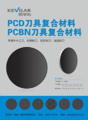 聚晶金刚石复合片（PCD复合片）