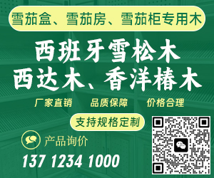 西班牙紅雪松、西達(dá)木雪茄盒紅酒柜鋼琴專用木供應(yīng)商
