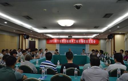 南宁市召开胶合板细木工板市场信息交流会