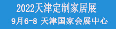 2022中國(guó)（天津）建筑裝飾材料及全屋定制家居博覽會(huì) （建博會(huì)） 