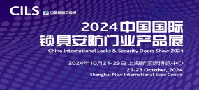 2024中国国际锁具安防门业产品?></a>                     </div>                     <div class=