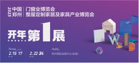 规模?0万㎡?025中国家居行业开年第一?月全新启幕！