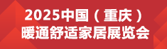 2025CCBD第三届中国（重庆）建筑及装饰材料博览会