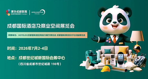 聚焦西南，貫通全鏈 | 2026成都國際酒店及商業(yè)空間展7月啟幕