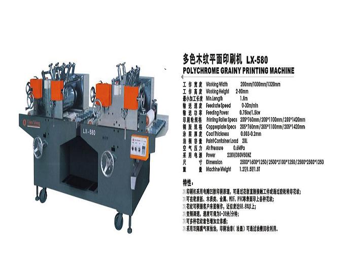 印刷機，木紋印刷機，異型木紋印刷機