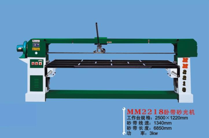 MM2218臥帶砂光機(jī)