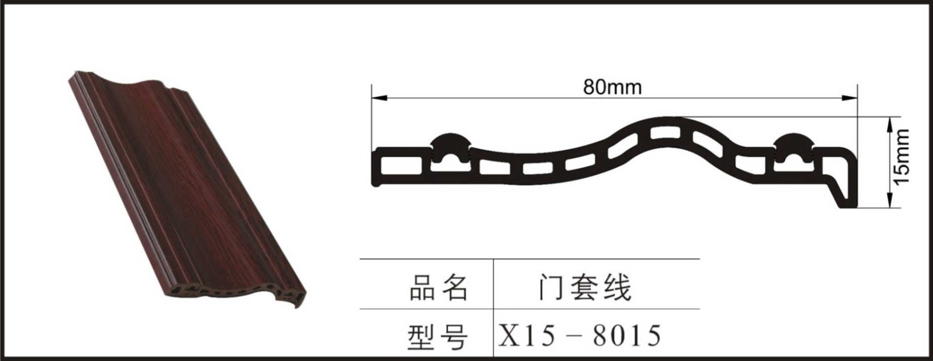 木塑門套線