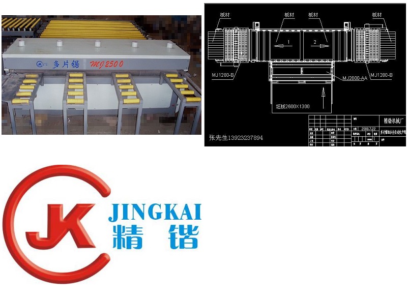 多片鋸生產(chǎn)線MJ2500