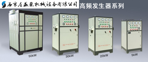 高頻發(fā)生器