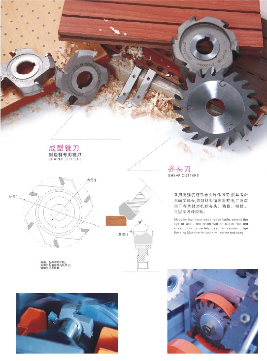 封邊機(jī)精修刀