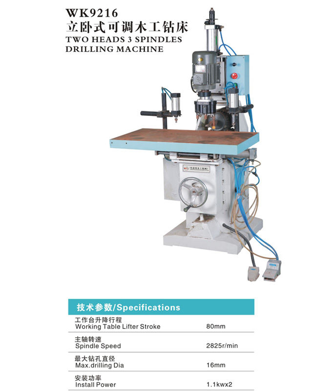 立臥式可調(diào)木工鉆床