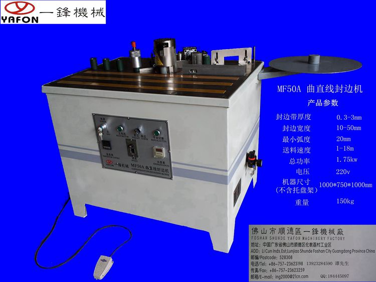 手動曲直線雙面涂膠木工封邊機