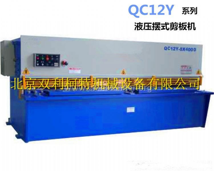 現(xiàn)貨供應(yīng)各種規(guī)格型號(hào)QC12Y液壓擺式剪板機(jī)