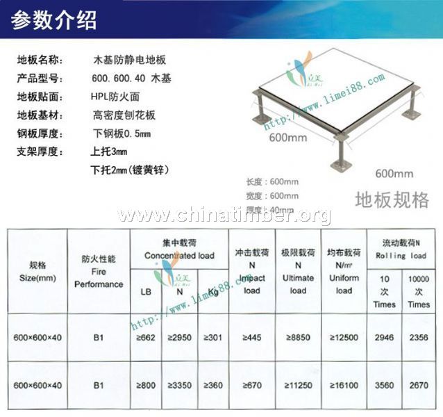 筍崗直銷木芯防靜電地板