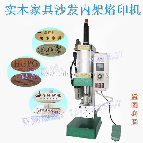 木材打標機 家具商標機 皮革烙印機 商標雕刻機 熱