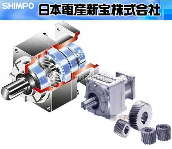 日本SHIMPO新寶行星減速機