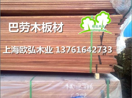 巴勞木木材、巴勞木板材、巴勞木地板、巴勞木防腐木