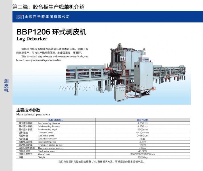 BBP1206 環(huán)式剝皮機(jī)