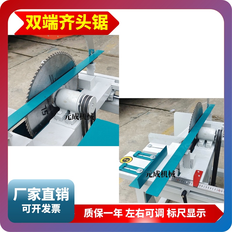 木方双头断料锯 长度可调齐头加工 木料截段加工设备