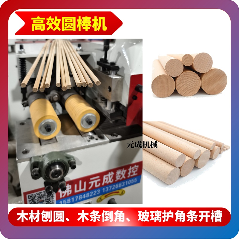 双面木线机 高效圆棒机 圆棍拖把线条机 木托把棍棒