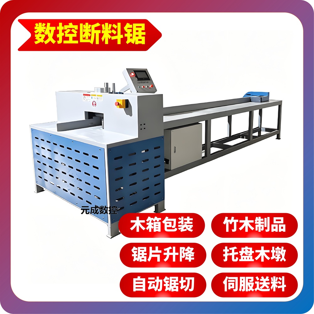 数控断料锯 木方自动下料 自动锯切机 木板开料加工