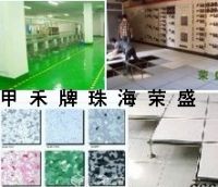 环氧树脂地板 防静电地板 PVC地板
