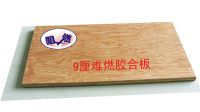 亿特难燃胶合板 耐火胶合板 难燃板