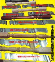 实木楼梯柱成型车枳背刀