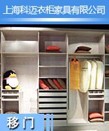 科迈整体家具