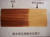 柚木贴面板变色清除剂