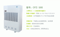 除湿机！CFZ