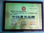 申办绿色环保产品 ISO9001 中国驰名商标