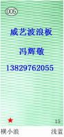 广东波浪板批发厂家