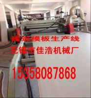 PVC建筑模板生产线机械设备无锡佳浩高端产品