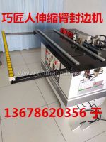 广东家具曲直线封边机价格桌椅贴边封边机厂家