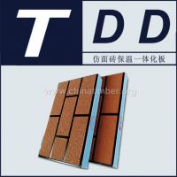 仿面砖外墙保温一体板