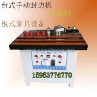 双面家具手动封边机大型板材封边机曲直线封边机