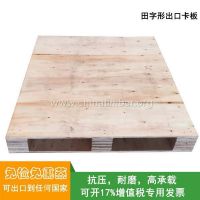 佛山清远定做欧标出口免检木卡板免熏蒸胶合板木托盘