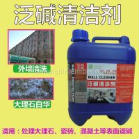 墙面反碱，水泥墙起碱，泛碱清洁剂厂家