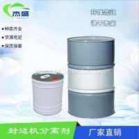 板式家具封边机分离剂