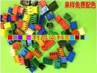 连接器染料 塑胶电子连接器染料 胶染料 塑胶染料