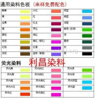 玉石染料 佛珠染料 鱼线染料 毛发染料 二色性染料