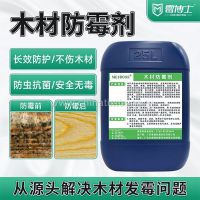 霉博士供应 木材防霉剂