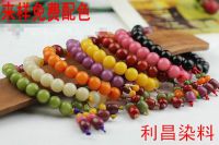 菩提染料 菩提根染料 星月染料 紫金鼠染料 猴头染