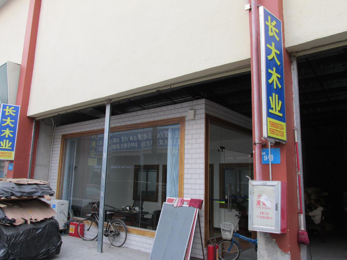 ����Ѵ󣨳���ľҵ���޹�˾