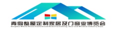 2022中国青岛整屋定制家居及门窗业博览会