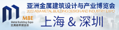 2022亚洲金属建筑设计与产业博览会
