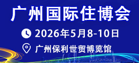 2026第18届中国（广州）国际集成住宅产业博览会暨建筑工业化产品与设备展